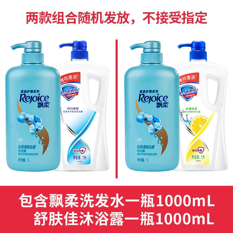 洁顺水润1l舒肤佳沐浴露1l飘柔洗发水露液去屑洗头膏柔顺留香舒肤佳