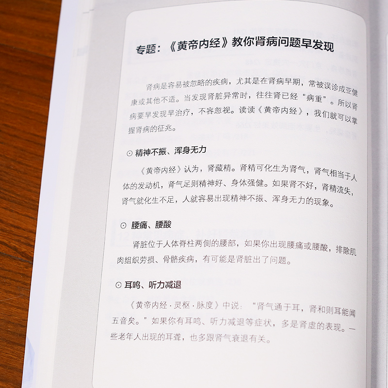 [醉染正版]肾好命就长 吴中朝 中医养肾补肾速查手册 中医养生宝典养生堂特邀嘉宾 保健调理肝肾问题健康养生书籍 常见高清大图