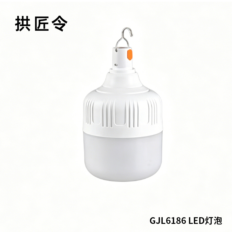 拱匠令 GJL6186 LED灯泡 79W 36V 5700K type-c充电(计价单位:个)白色