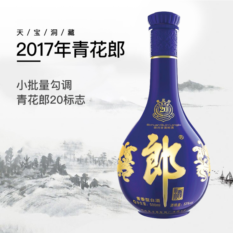 [2017年份]郎酒 青花郎20基金小镇纪念酒 53度 酱香型 白酒 500ml*6瓶小批量勾调 整箱装