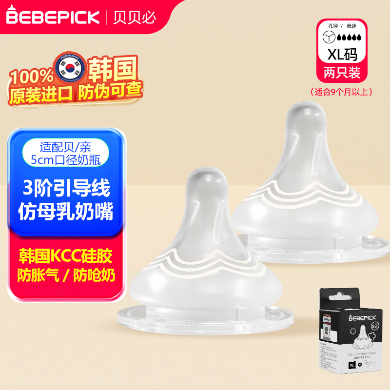 韩国原装进口贝贝必奶嘴(XL号2个装适合9个月以上使用)宽口径适配贝亲奶瓶官方正品防伪可查
