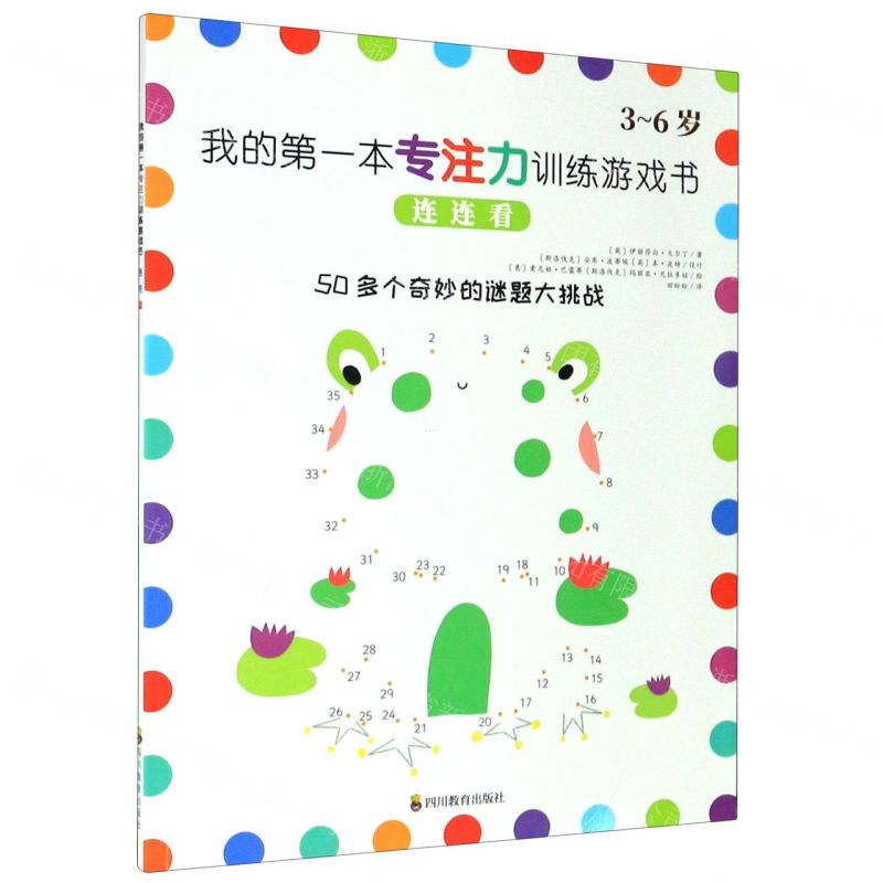 【N】连连看(3-6岁)/我的第一本专注力训练游戏书-9787540871956