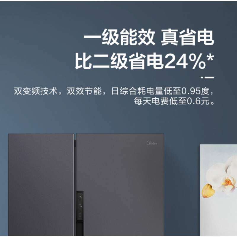 美的606升对开门双开门智能节能家用无霜官方变频大容量一级冰箱BCD-606WKPZM(E)
