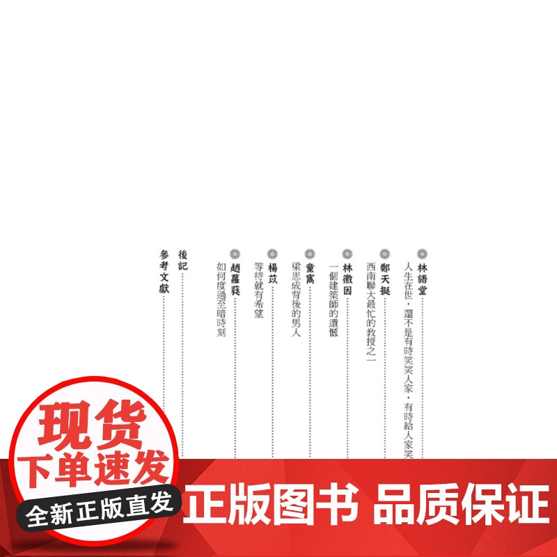从前的优雅:绅士与小姐的绝代风华 联经文库 李舒 联经出版公司高清大图