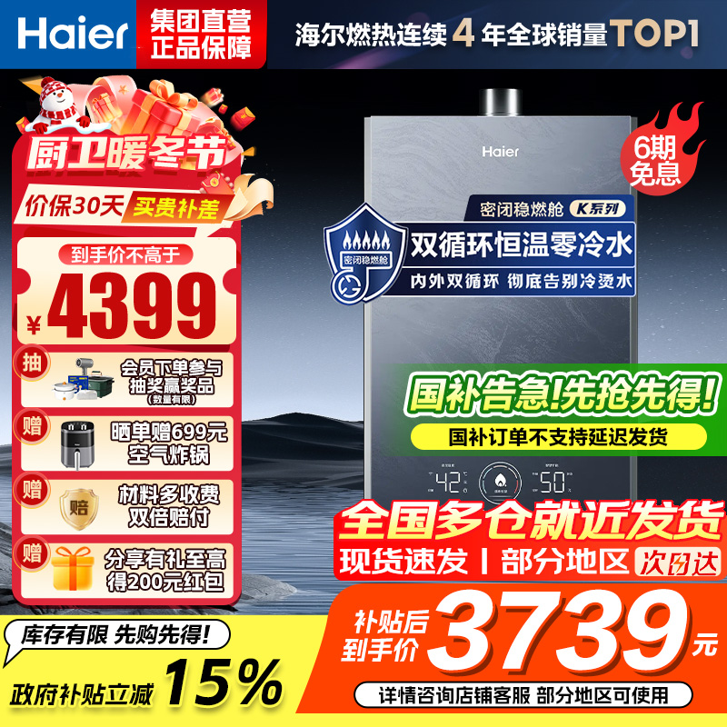 海尔(Haier)16升燃气热水器天然气双循环零冷水储热恒温舱五段微火控温密闭稳燃舱JSQ31-16KN7SFRAGU1