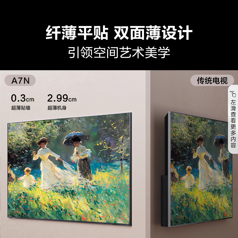 海信电视75A7ND