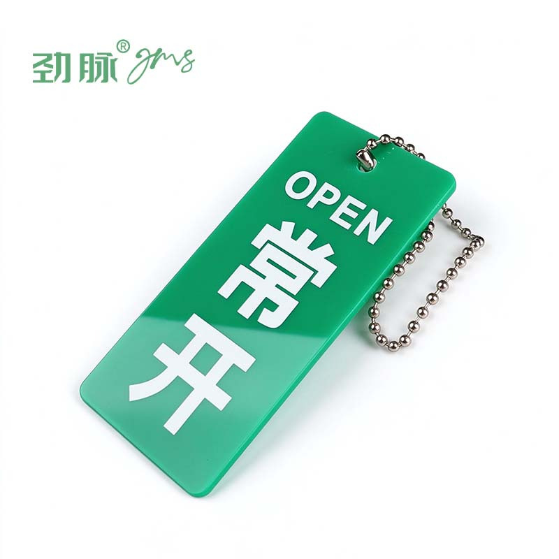 劲脉 开关标识牌 10*5cm 块高清大图