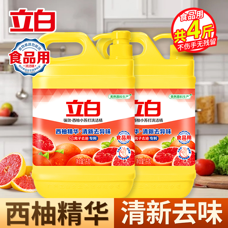 立白西柚小苏打洗洁精1kg*2桶离子去油清新去异味