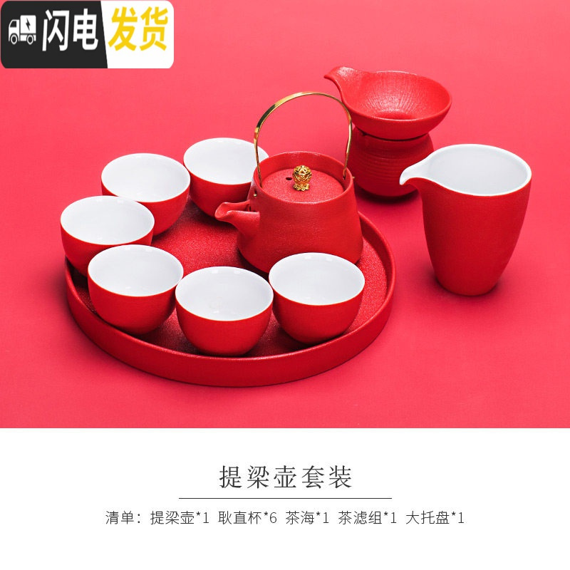 三维工匠悦心红色婚礼结婚功夫茶具家用陶瓷套装提梁壶茶杯干泡茶盘 1壶6杯1盘1海1漏
