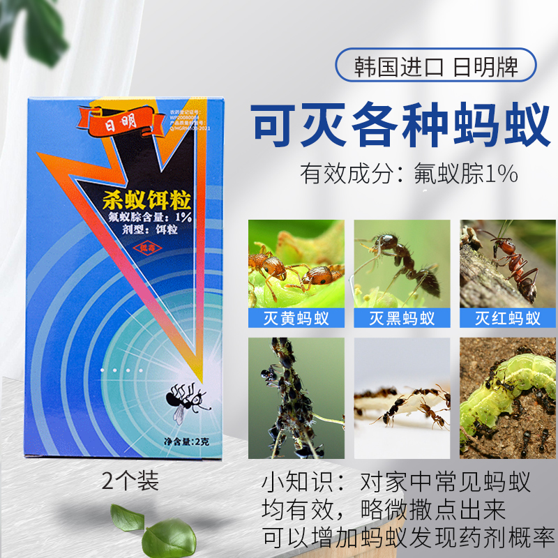 韩国日明蚂蚁药家用蚂蚁全窝端灭蚂蚁神器除小红蚂蚁黑蚂蚁2个装高清大图