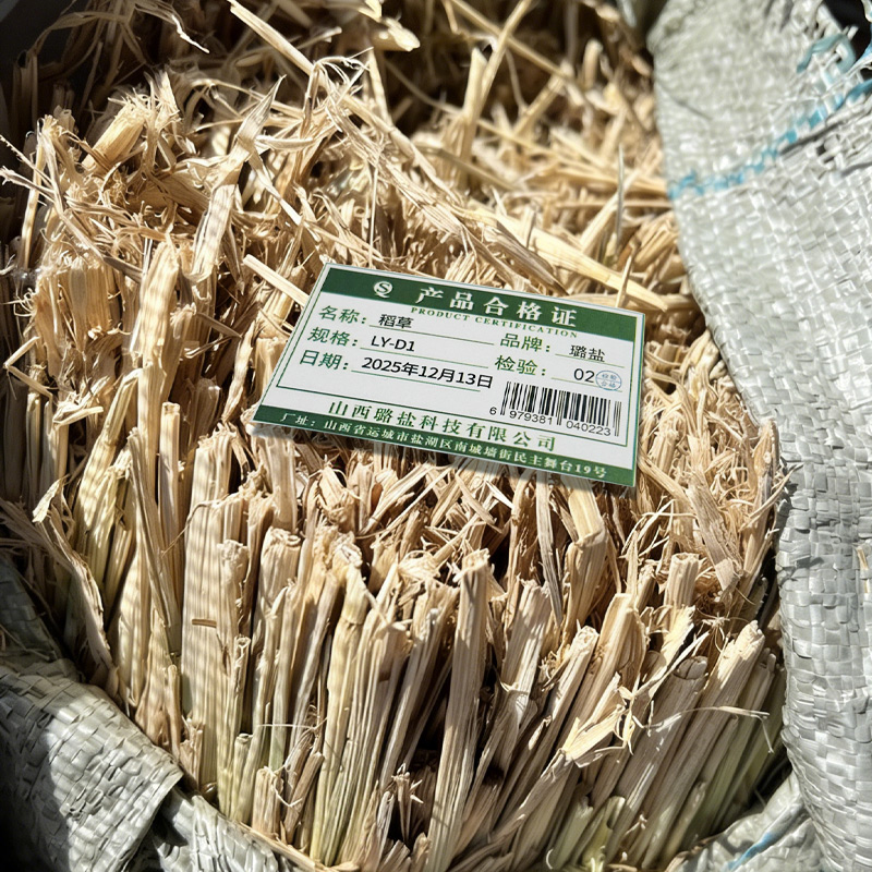 璐盐 稻草 LY-D1 kg高清大图