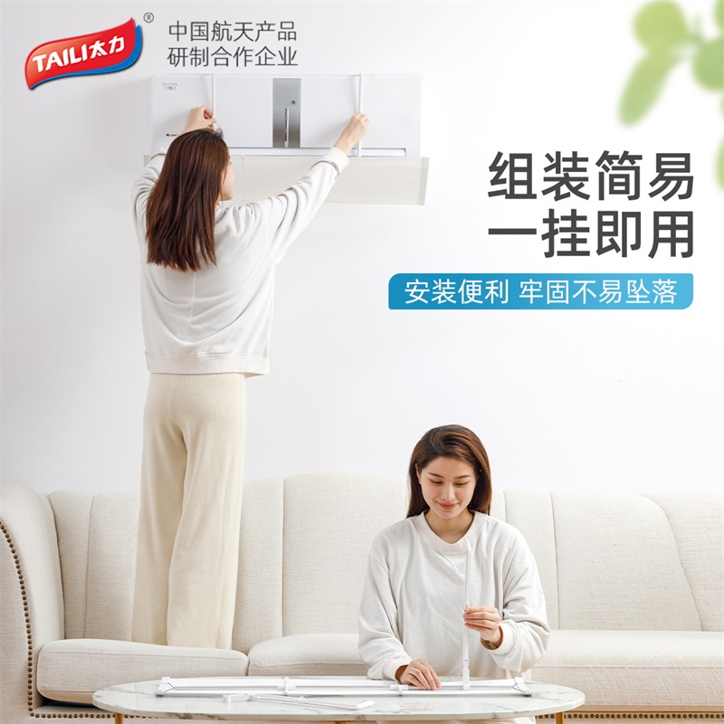 太力空调挡风板防尘罩壁挂式防直吹导风婴幼儿月子通用出风口冷气遮风板-挡风板+替换装*2高清大图