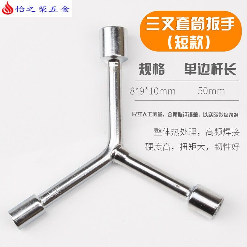 三叉套筒扳手三角工具加长外六角多头用Y字Y型8-9-10-12-14-17-19 长款三叉套筒13-16-18图片