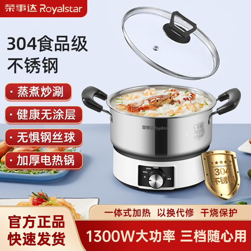荣事达无涂层电煮锅家用一体式多功能电炒锅 304不锈钢电煮锅电火锅多用途电蒸锅 【象牙白旋钮款】RDG-20X551