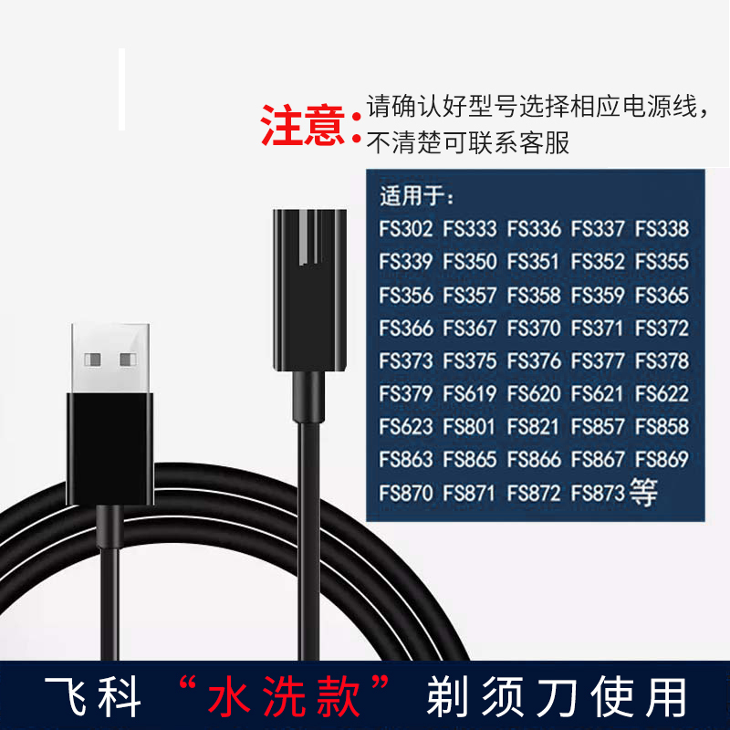 飞科 Flyco 美健电器配件飞科剃须刀充电器飞科 Flyco 剃须刀usb电源线配件升级加长充电器线刮胡刀车载充电线小插头usb电源 线 价格图片品牌报价 苏宁易购刀锋电器专营店