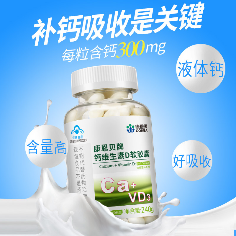 康恩贝钙D软胶囊200粒