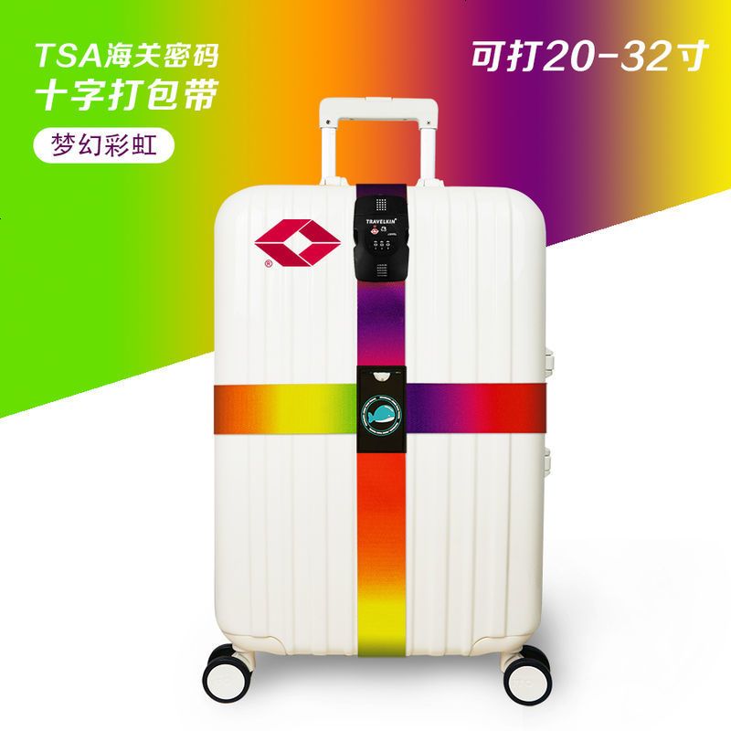 出国留学行李箱绑带十字打包带 旅行箱行李带密码锁托运加固带