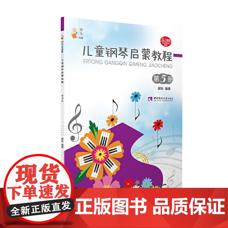 儿童钢琴启蒙教程(5)高清大图