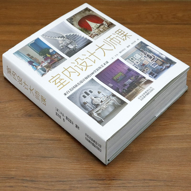 [正版]室内设计大师课设计师的当代住宅装修装饰设计解剖书艺术课实战指南教程现代轻奢软装实用配色手册的500个灵感书高清大图