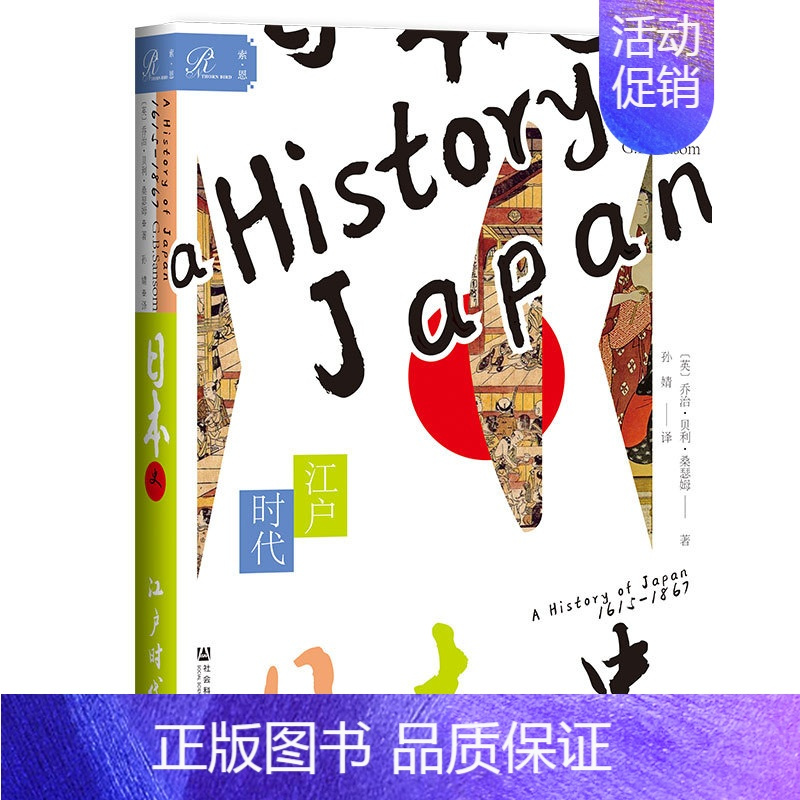 b.sansom)著,孙婧译出版社社会科学>800_800