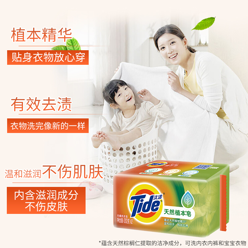 汰渍(tide)天然植本皂202克X2块装