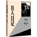 狂人日记赵延年插图本