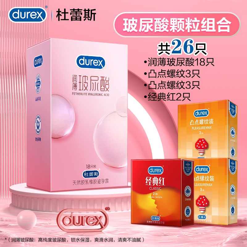 [杜蕾斯小水库]杜蕾斯玻尿酸超薄避孕套官方正品男用情趣安全套 26片装高清大图
