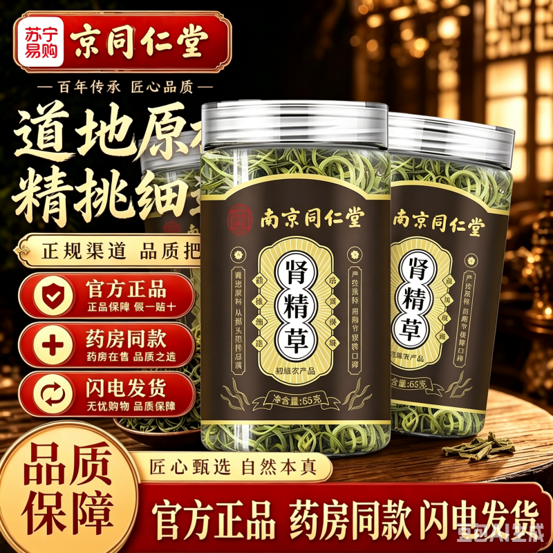 拍1发3 同仁堂55g长白山肾精草肾精茶黄金化石草嗷嗷叫非野生官方旗舰店
