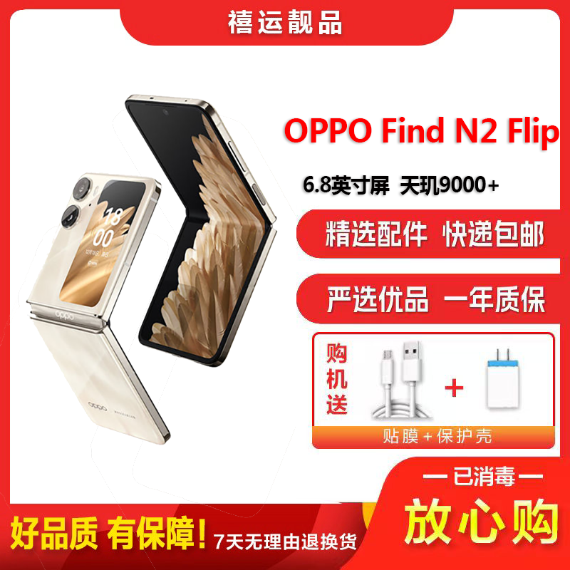 【二手9成新】OPPO Find N2 Flip 流金 12G+256G 全网通安卓手机6.8英寸折叠屏双卡娱乐5G手机