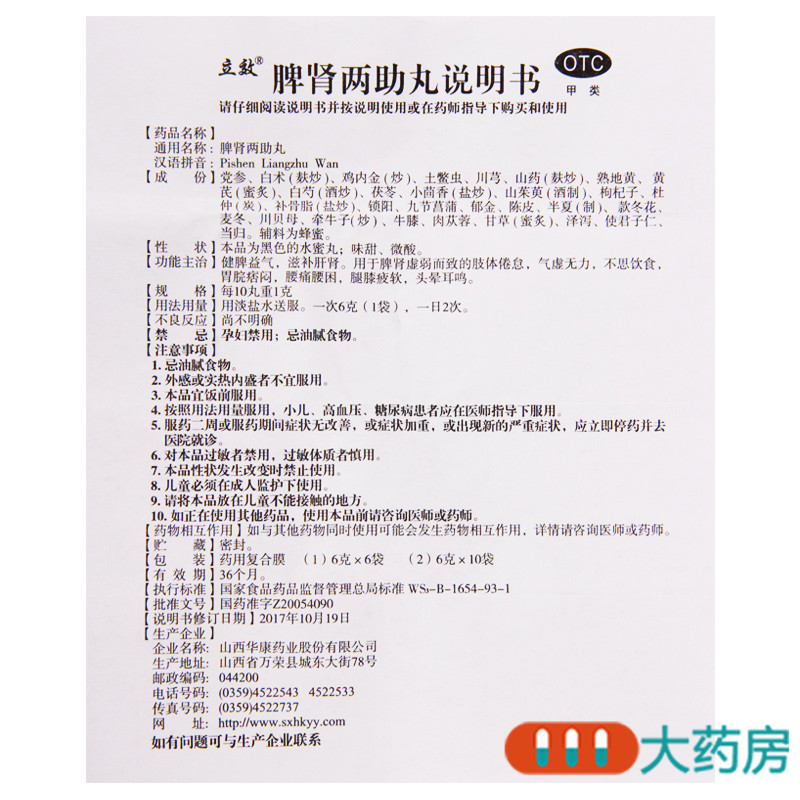 [3盒]立效脾肾两助丸6g*10袋/盒*3盒不思饮食头晕耳鸣胃脘痞闷腿膝疲软