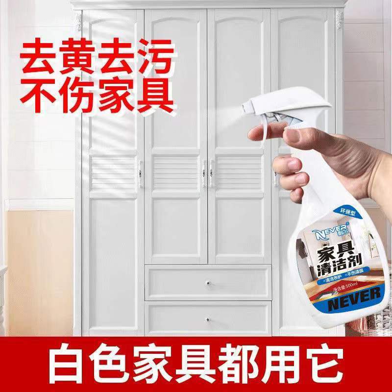 500ml*3瓶 白色家具清洁剂多功能清洁肤感柜门去污去黄木质柜子桌面擦木门衣柜清洗官方正品