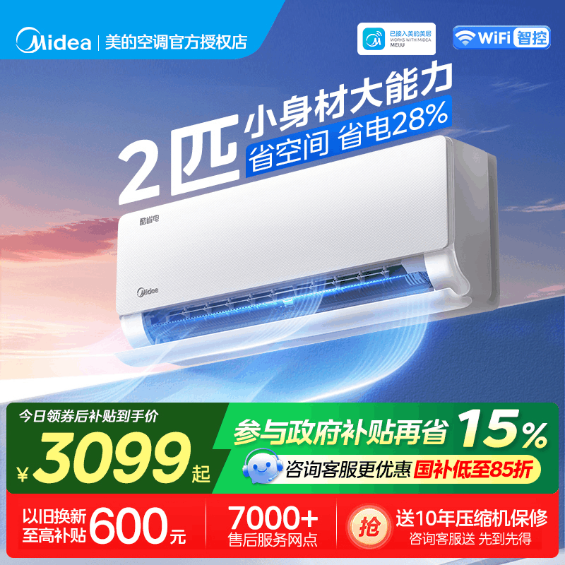 美的(Midea)空调挂机酷省电2匹家用一级能效变频冷暖客厅卧室工厂办公室商铺用官方正品KFR-46GW/N8KS1-1图片