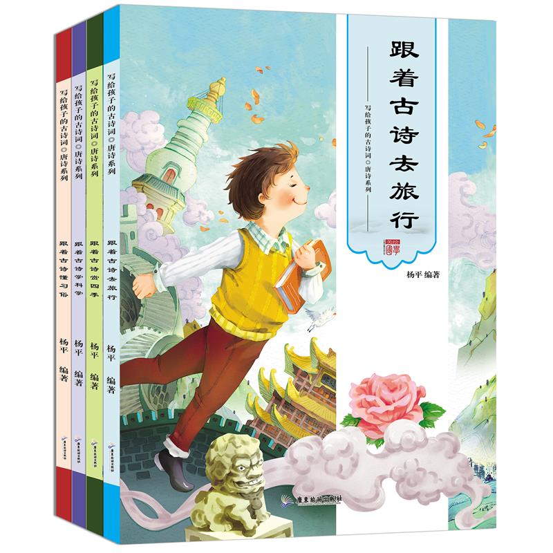 [正版]跟着古诗懂习俗 写给孩子的古诗词全套4册儿童绘本故事书 古诗大全集 宝宝少儿图书儿童读物6-12-7-10-1高清大图