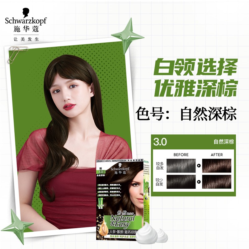 施华蔻怡然滋养染发霜 3.0自然深棕(草本精粹可多次补染遮盖白发双膏染发膏)高清大图