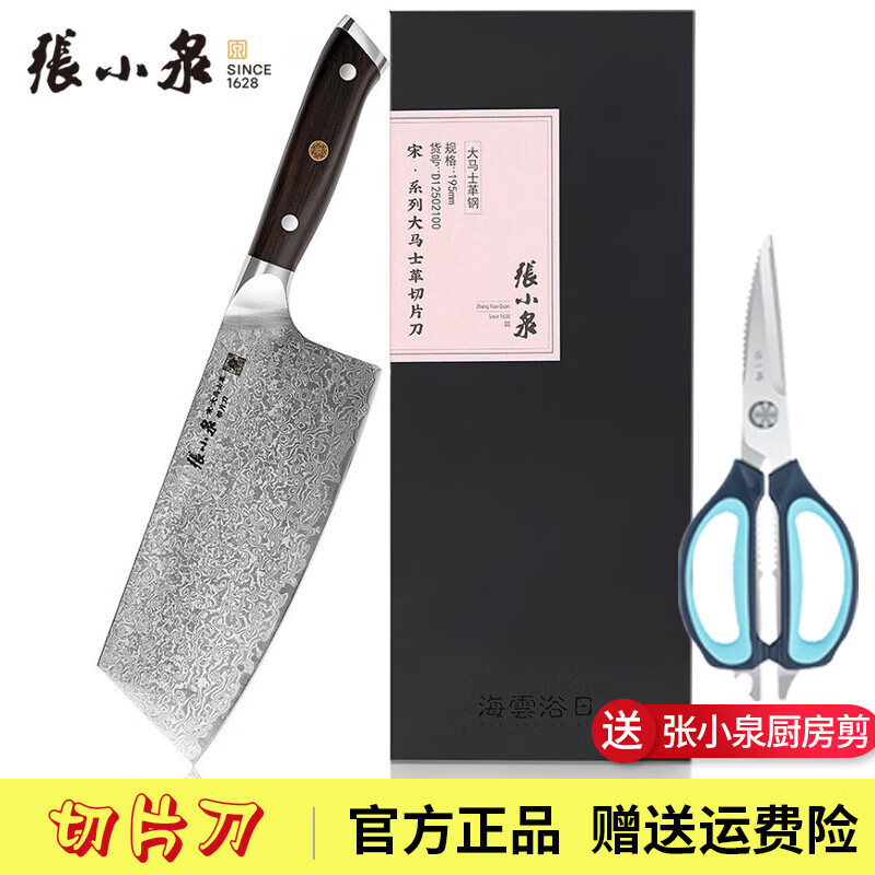 张小泉菜刀切片刀大马士革钢刀具家用不锈钢水果刀厨房锋利切肉刀厨师刀