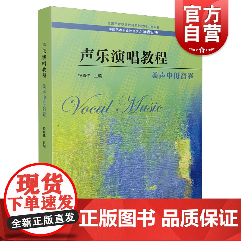 声乐演唱教程·美声中低音卷高清大图