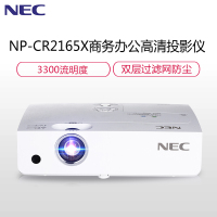 [套餐]日本电气(NEC)NP-CR2165X[100英寸4:3电动幕布+免费安装]3LCD商务教育办公便携投影机教学会议培训投影家用高清投影仪(3300流明XGA)