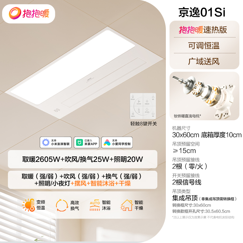 欧普(OPPLE)卫生间集成吊顶风暖浴霸智能操控京逸01Si 抱抱暖风暖浴霸 2605W