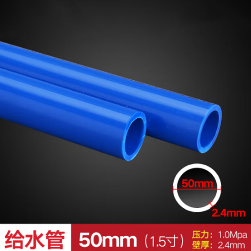 联塑 PVC-U蓝色给水管 50*1.0MPa 4米/条(单位:条)货期7天高清大图