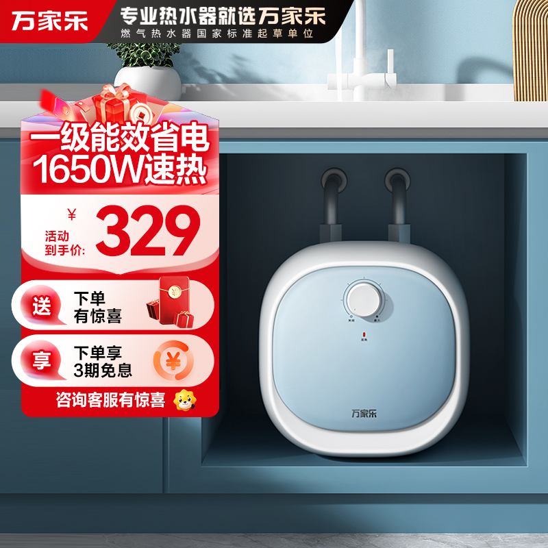 万家乐小厨宝D6.6-FH1(S)