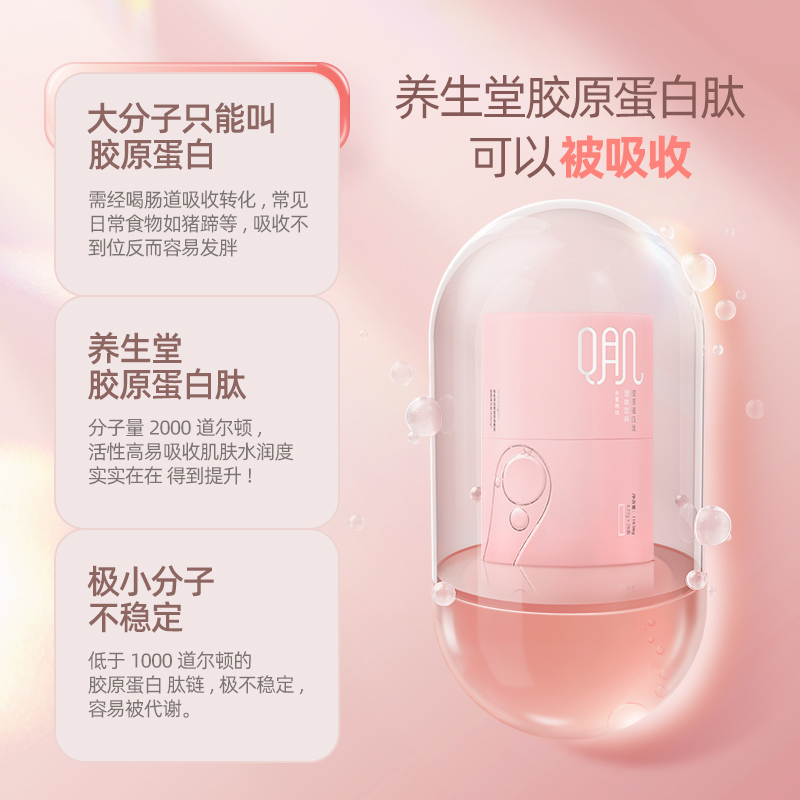 [任嘉伦同款]养生堂 Q肌系列 胶原蛋白肽固体饮料119g/28条 水蜜桃味挪威鳕鱼胶原