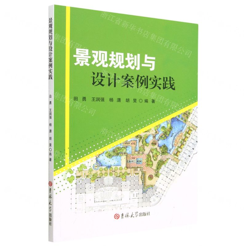 【N】景观规划与设计案例实践-9787569271867