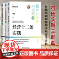 【正版】会计七原则实践+六项精进实践+经营十二条实践 珍藏版 (日) 村田忠嗣著 机械工业出版)
