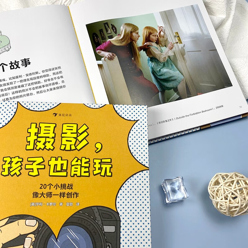 单本全册 [正版]浪花朵朵 摄影 孩子也能玩 7-10岁 20种拍摄方法 艺术启蒙绘本 童书高清大图