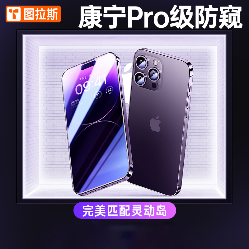 图拉斯-康宁系列手机保护膜(防尘版)-高清-苹果-iPhone 14 Pro Max