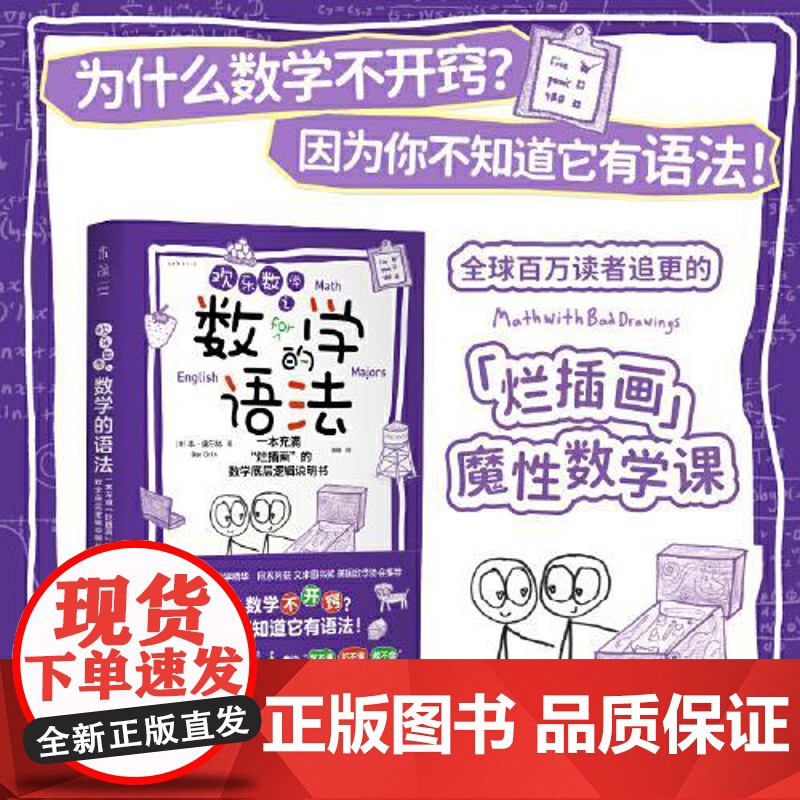 欢乐数学之数学的语法 天津科学技术出版社高清大图