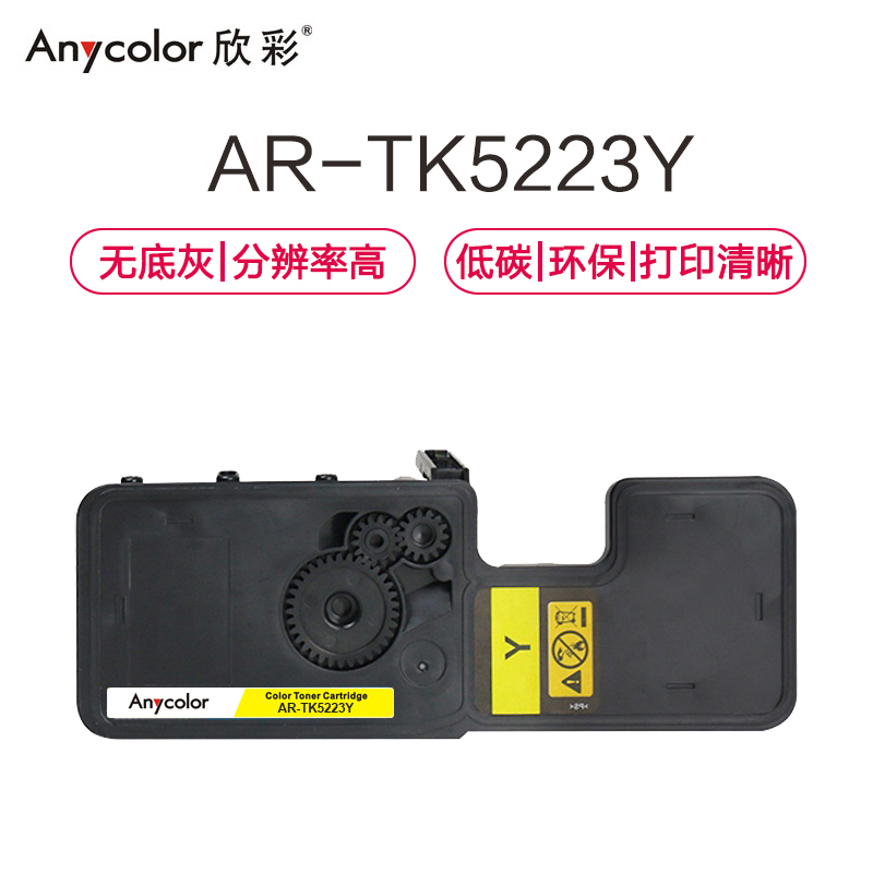 欣彩 TK-5223墨粉盒 专业版 AR-TK5223Y黄色 适用京瓷KYOCERA P5021cdn P5021cdw高清大图