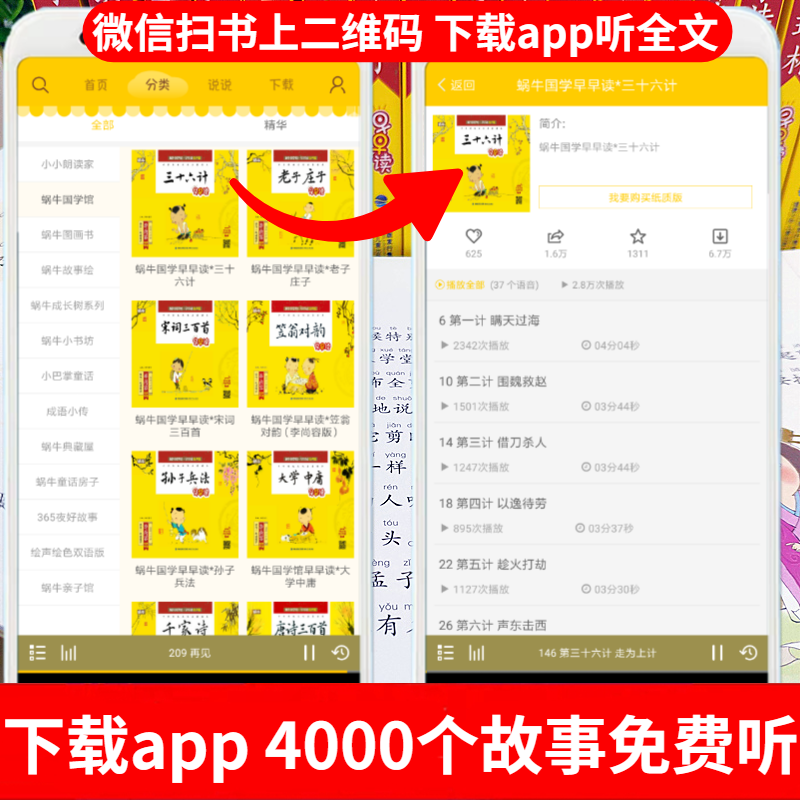 ----蜗牛国学馆[全套]18册---- [正版]成语故事注音版绘本儿童小学生版幼儿精选中国中华经典带拼音有声书一年级二高清大图