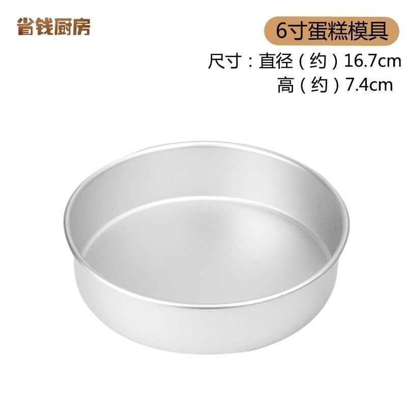 烤面包膜具固底4寸6寸8寸10寸12寸乳酪阳极蛋糕模具圆形芝士家用 阳极蛋糕模6寸 阳极蛋糕模6寸