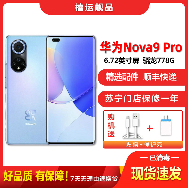 【二手9成新】华为Nova9 Pro 9号色 8G+128G全网通安卓曲面屏手机6.72英寸曲面屏骁龙778G4G手机